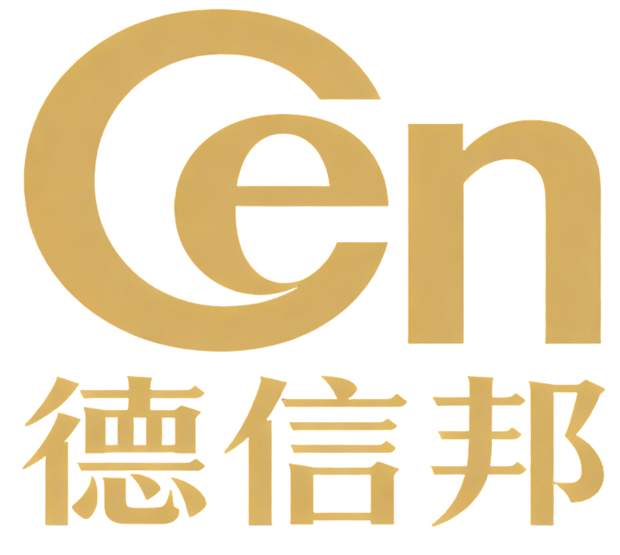 Cen 德信邦